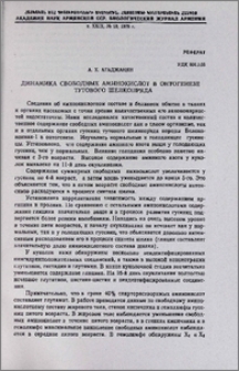 Динамика свободных аминокислот в онтогенезе тутового шелкопряда