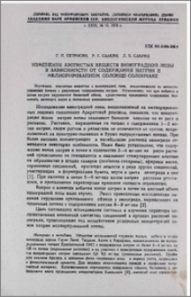 Изменение азотистых веществ виноградной лозы в зависимости от содержания натрия в мелиорированном солонце-солончаке