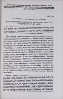 Цитогенетическое действие азотистого иприта у Coreopsis tinctoria Nutt.