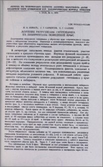 Влияние разрушения гиппокампа на лабиринтное поведение у крыс