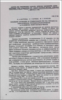 Влияние блокады и стимуляции РЭС на процессы образования тромбоцитопоэтинов в условиях рентгеноблучения