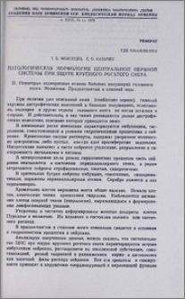 Патологическая морфология центральной нервной системы при ящуре крупного рогатого скота. II. Некоторые подкорковые отделы больших полушарий головного мозга. Мозжечок. Продолговатый и спинной мозг