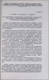 Об изменении содержания хлорофилла и прочности его связи с липопротеидным комплексом у некоторых листопадных пород