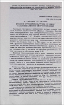 Влияние стрессовых нагрузок на эффект самораздражения у облученных крыс
