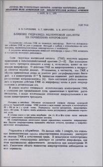 Влияние гидразида малеиновой кислоты на почвенную микрофлору