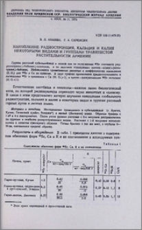 Накопление радиостронция, кальция и калия некоторыми видами и группами травянистой растительности Армении