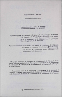 Խմբագրական կոլեգիա