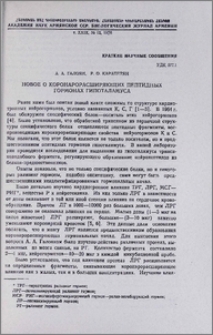 Новое о коронарорасширяющих пептидных гормонах гипоталамуса
