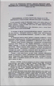 Образование устьиц Nicotiana tabacum и их изучение в различных экологических условиях