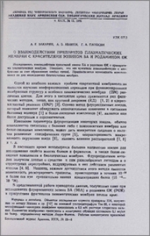 О взаимодействии препаратов плазматических мембран с красителями эозином БА и родамином 6Ж