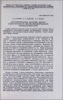 Патогенетическое значение медной недостаточности при экспериментальном трипаносомозе крыс