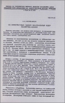 Об эфферентных связях центральных ядер мозжечка кошки