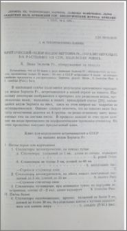 Критический обзор видов Septoria Fr., паразитирующих на растениях из сем. Salicaceae Mirbel. II. Виды Septoria Fr., обнаруженные на тополях