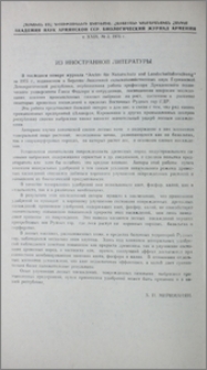 Из иностранной литературы