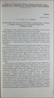 Азотистый состав растительных и животных тканей и новый подход к их количественному определению