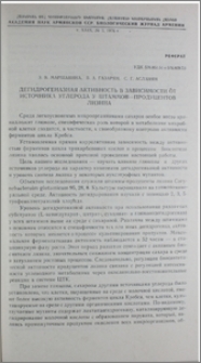 Дегидрогеназная активность в зависимости от источника углерода у штаммов-продуцентов лизина