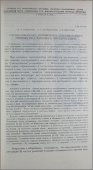 Гистохимические изменения в семявыносящем протоке под влиянием норадреналина