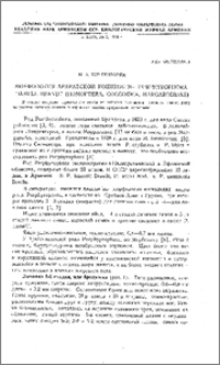 Морфология араратской кошенили - Porphyrophora hamelii Brandt (Homoptera, Coccoidea, Margarodidae)