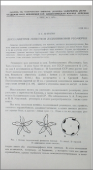 Диссимметрия лепестков ладанниковой реомюрии