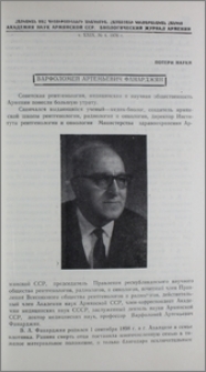 Варфоломей Артемьевич Фанарджян
