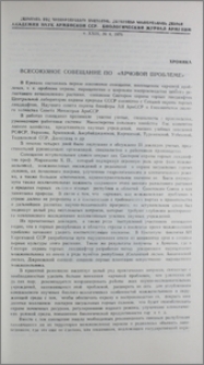 Всесоюзное совещание по «арчовой проблеме»