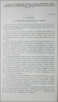 К бриофлоре высокогорий Мегри