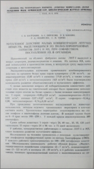 Мутагенное действие малых концентраций летучих веществ, выделяющихся из полихлоропреновых латексов ЛНТ-1 и МХ, при совместном поступлении их в организм
