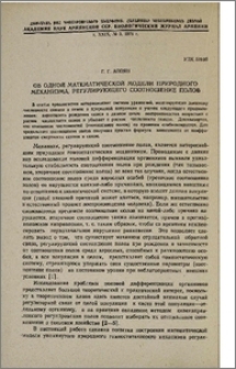 Об одной математической модели природного механизма, регулирующего соотношение полов
