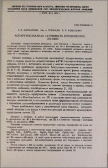 Аспартаткиназная активность продуцентов лизина