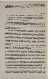 Некоторые особенности размножения восточной плодожорки в Армении и вопросы лабораторного разведения