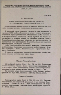 Новые данные по микофлоре древесно-кустарниковых пород Армянской ССР