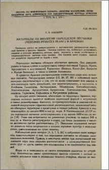 Материалы по экологии персидской песчанки (Meriones persicus Blanf.) в Армении