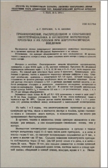 Проникновение, распределение и сохранение окситетрациклина в организме беременных крольчих и их плодов при внутримышечном введении