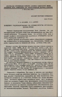 Влияние гидрокортизона на изоферменты аргиназы почек крыс