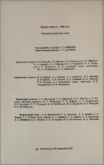 Խմբագրական կոլեգիա