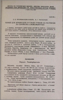 Новые для Армянской ССР виды грибов на растениях из семейства сложноцветных