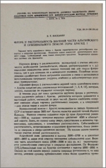 Флора и растительность верхней части альпийского и субнивального поясов горы Арагац. I