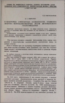 О некоторых структурных особенностях травяного покрова широколиственных лесов Дилижанского госзаповедника