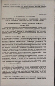 Исследование организации и физических свойств статистических комплексов ДНК-поли-L-лизин. I. Распределение поли-L-лизина и стабильность свободных участков ДНК