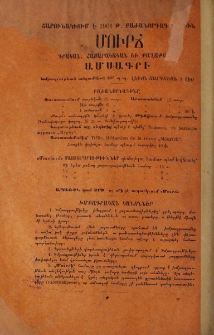 Մուրճ․ Քաղաքական, հասարակական, գրական ամսագրի բաժանորդագրութիւնը 1901 թւականի համար
