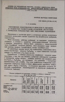 Изменение содержания углеводов и лигнина в травостое разнотравно-злаковой лугостепи с ковылем узколистым при внесении удобрений