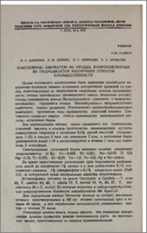 Накопление биомассы на средах, приготовленных из гидролизатов различных отходов промышленности