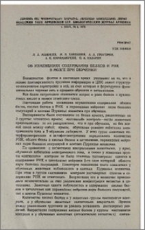 Об изменениях содержания белков и РНК в мозге при обучении