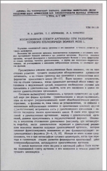 Изоэнзимный спектр аргиназы при развитии тутового шелкопряда Bombyx mori L.