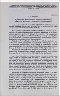 Քլորոֆիլային մուտացիաների ուսումնասիրությունը լոբու մոտ՝ քիմիական մուտագենների ազդեցությամբ
