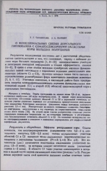 О функциональных связях дорсального гиппокампа с соматосенсорными областями коры больших полушарий