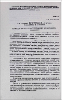 Природа иммуностимулирующих компонентов селезенки