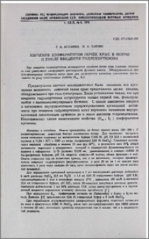 Изучение изоферментов почек крыс в норме и после введения гидрокортизона
