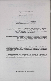 Խմբագրական կոլեգիա
