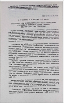 Значение АДФ в метаболизме α-кетоглутаровой кислоты в митохондриях печени белых крыс при старении